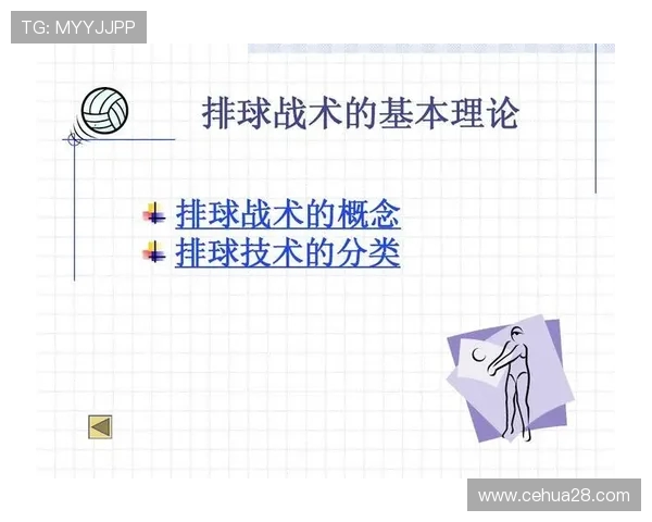 杭州排球队意识对比深度剖析与战术执行的影响探讨