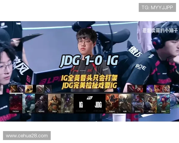 赛后复盘分析：JDG与IG在战术灵活性上的较量与启示